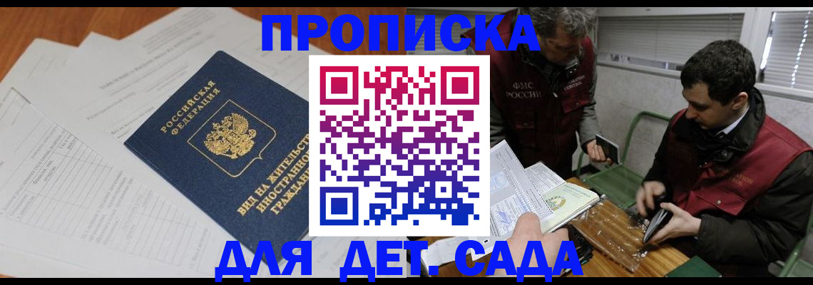 прописка законно в Новозыбкове