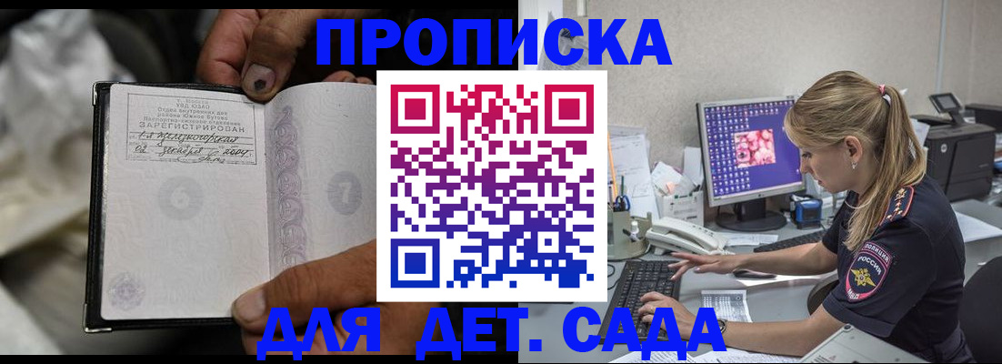 прописка ребенка в Новозыбкове