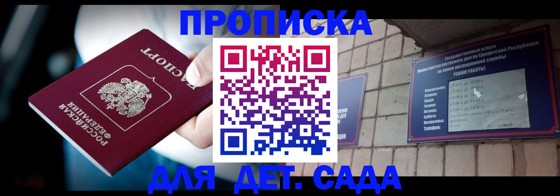 купить прописку в Новозыбкове