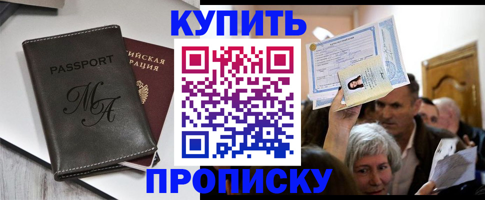 временная регистрация для школы в Новозыбкове