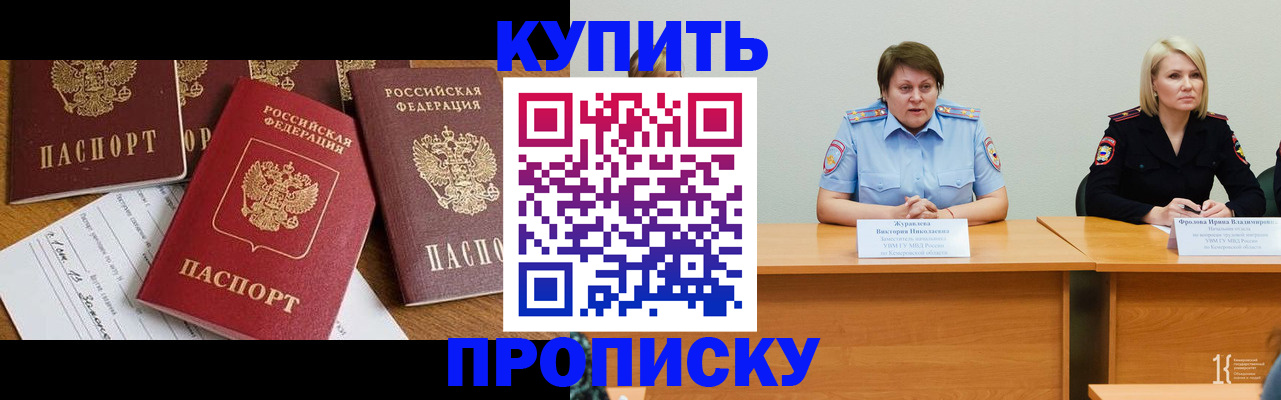 временная регистрация поиск в Новозыбкове